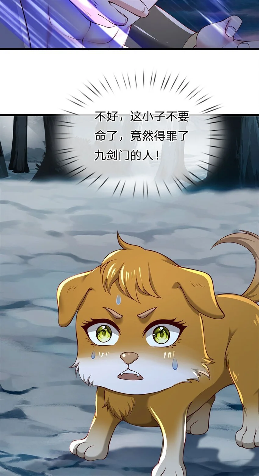 我竟被女魔头豢养了漫画,第112话 不分青红皂白1图