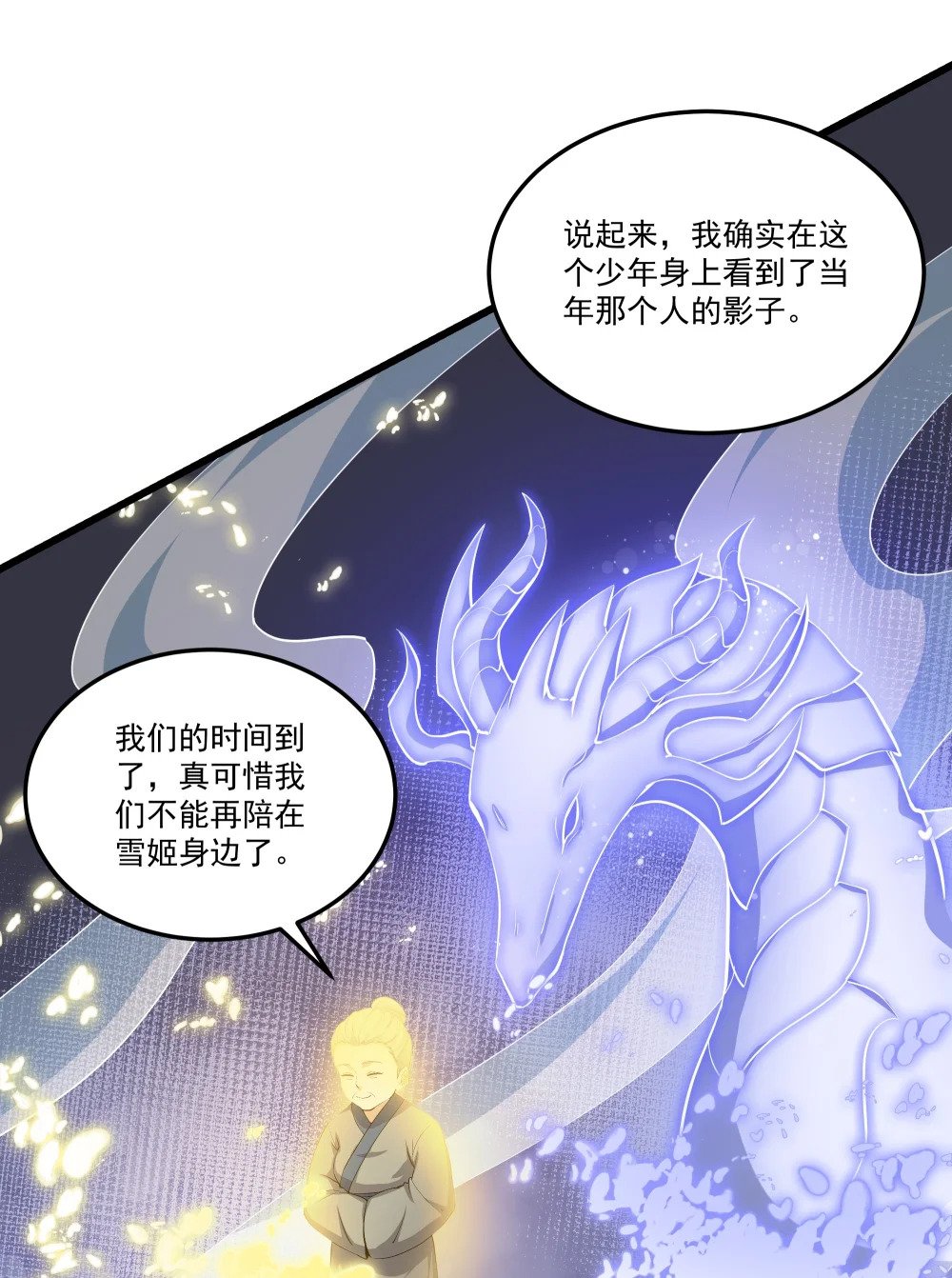 我靠外挂狩猎神明漫画免费阅读下拉式六漫画漫画,080 龙神传承2图