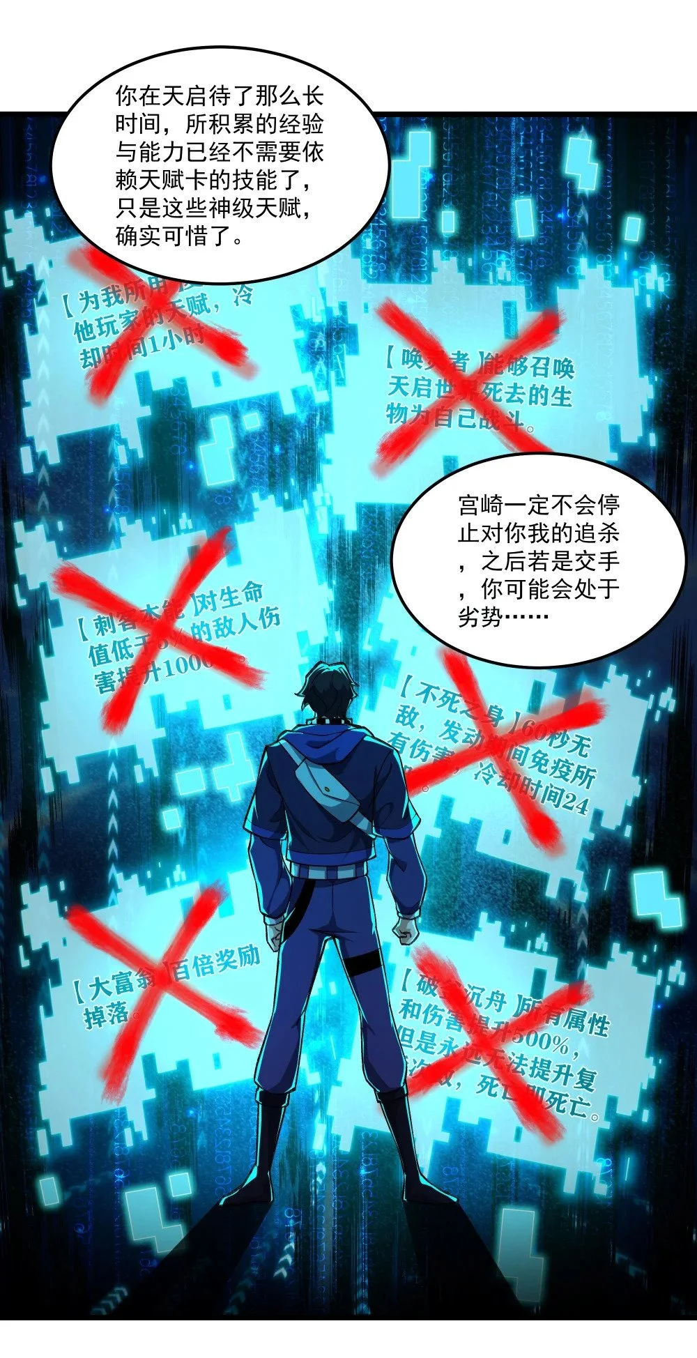 我靠外挂狩猎神明漫画,110 最后的希望2图