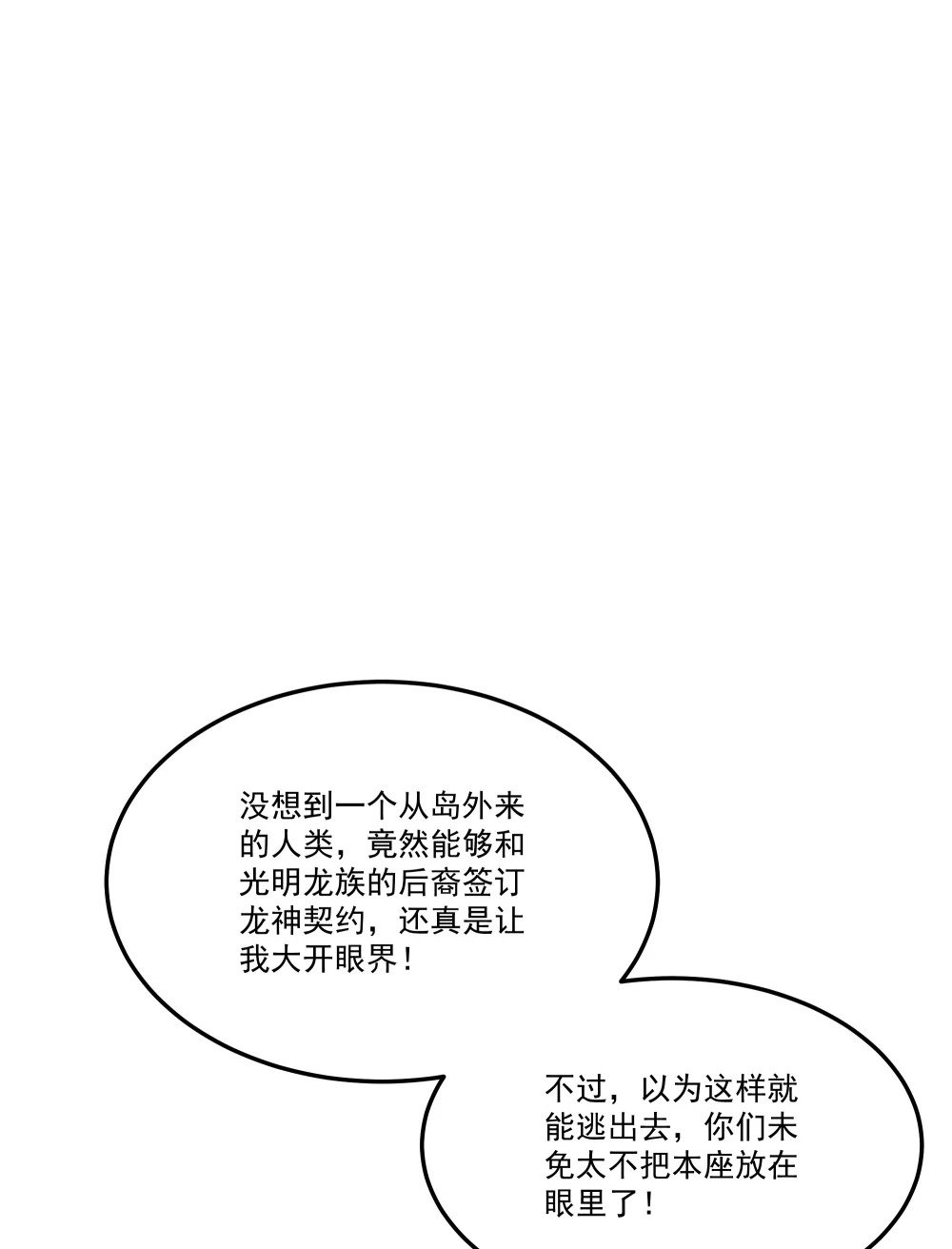 我靠外挂狩猎神明的小说原型漫画,081 龙蜃气域1图