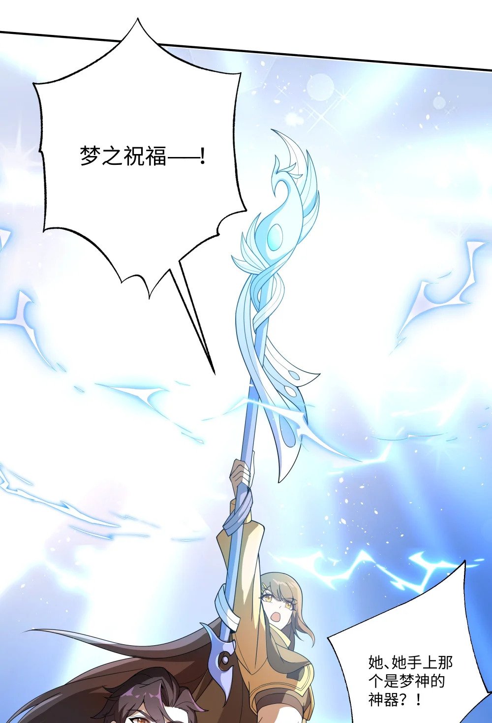 我靠外挂狩猎神明漫画,051 血祭大阵2图