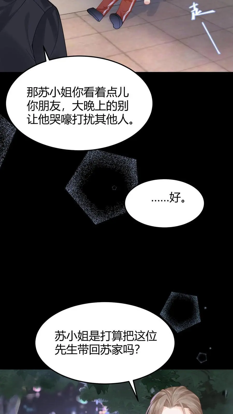 真千金是神算大佬漫画,第19话 破阵2图