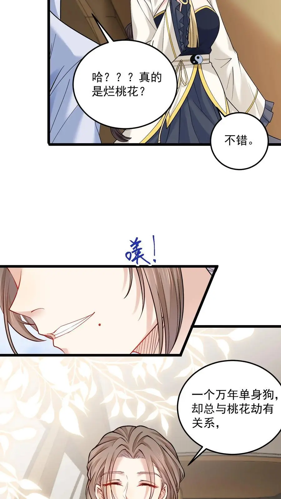 玄学大佬下山后轰动全世界漫画免费阅读漫画,第149话 薅羊毛咯2图