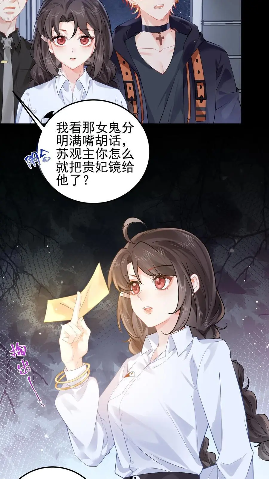 玄学大佬下山后轰动全世界笔趣阁免费阅读漫画,第119话 你真是无可救药2图