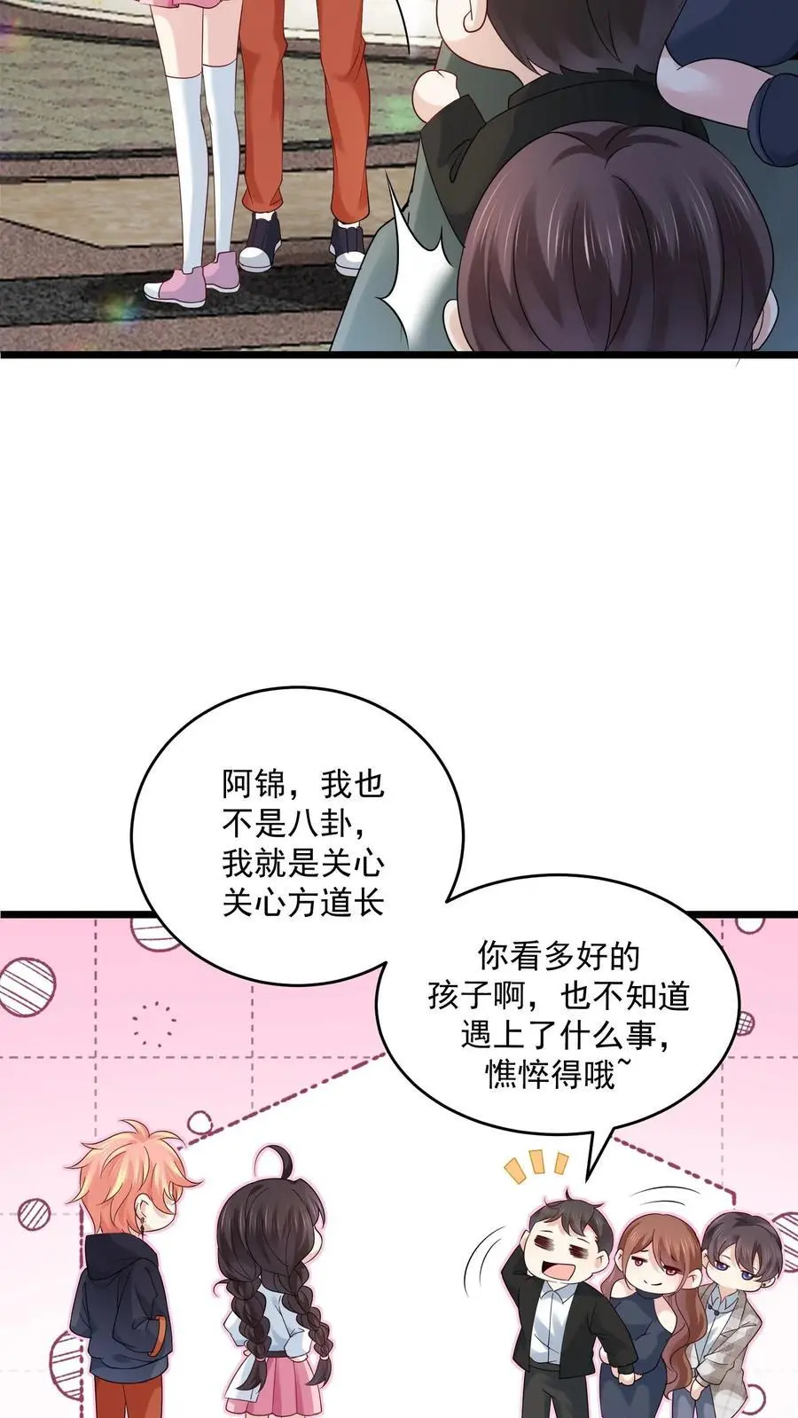 玄学大佬下山后轰动全世界大结局漫画,第99话 感情骗子2图