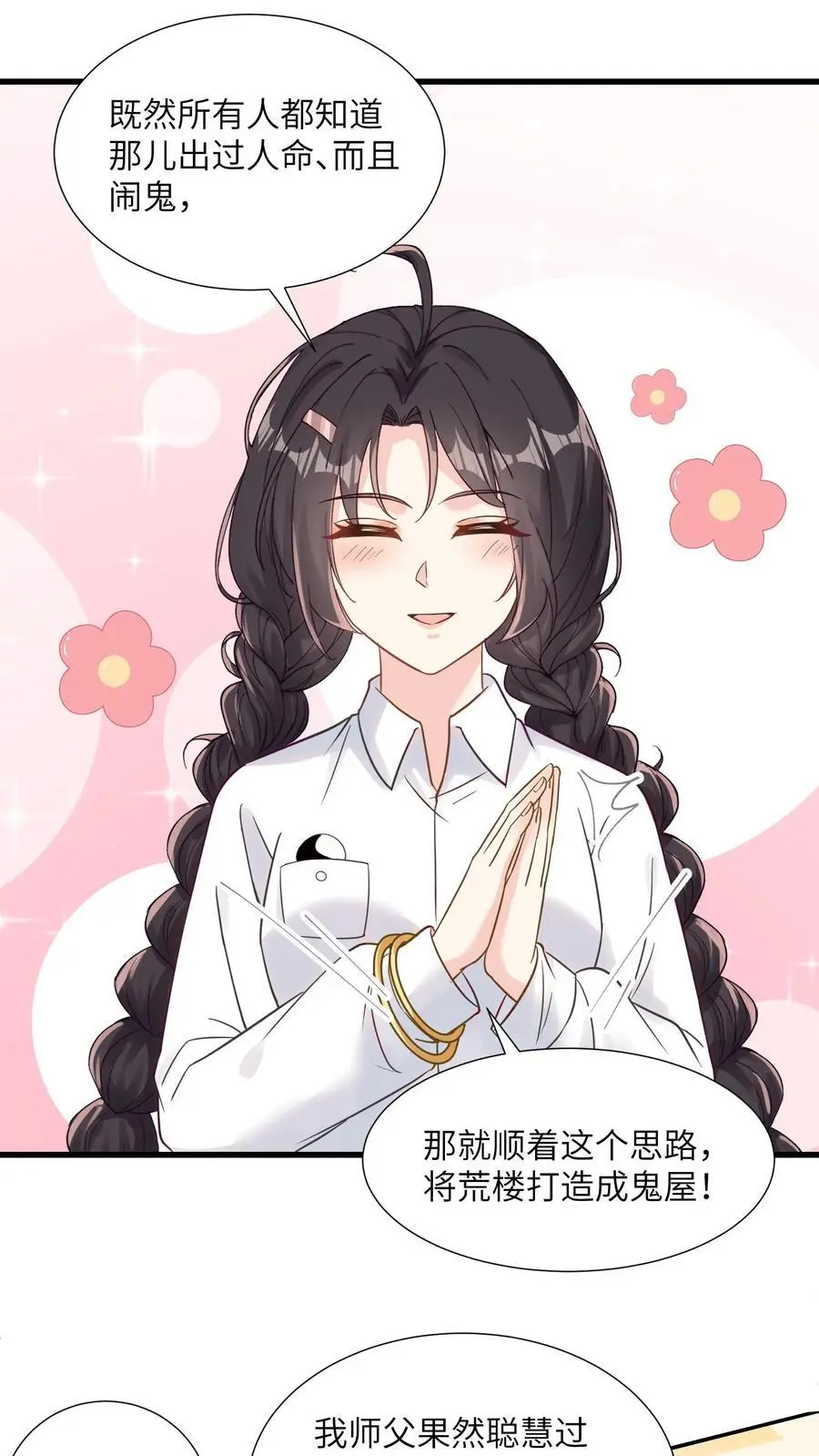 玄学大佬穿书了 小说漫画,第106话 来新活了2图
