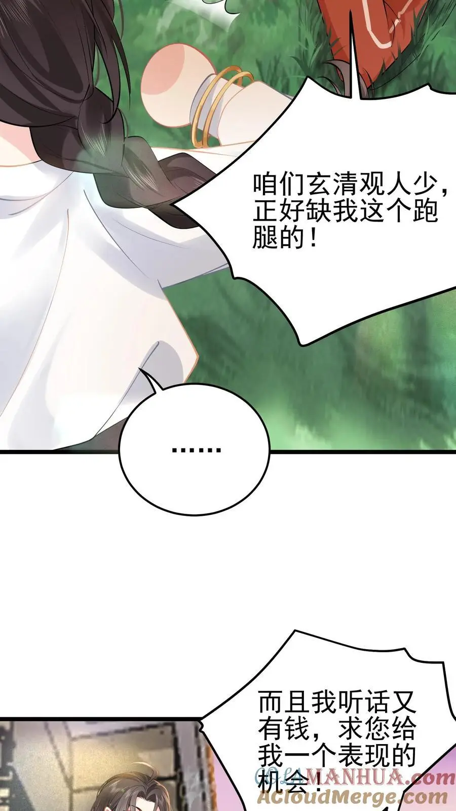 玄学大佬下山后轰动全世界txt下载奇书网漫画,第41话 苏观主眼里只有钱1图