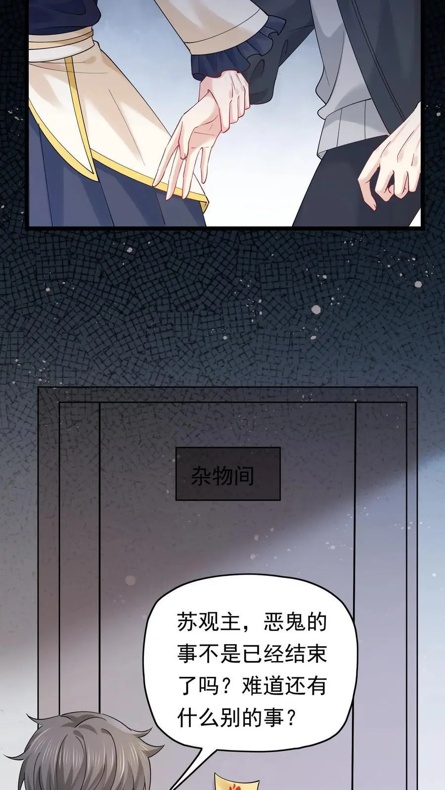 玄学大佬下山后轰动全世界苏锦元景漫画,第144话 苏观主你好厉害2图