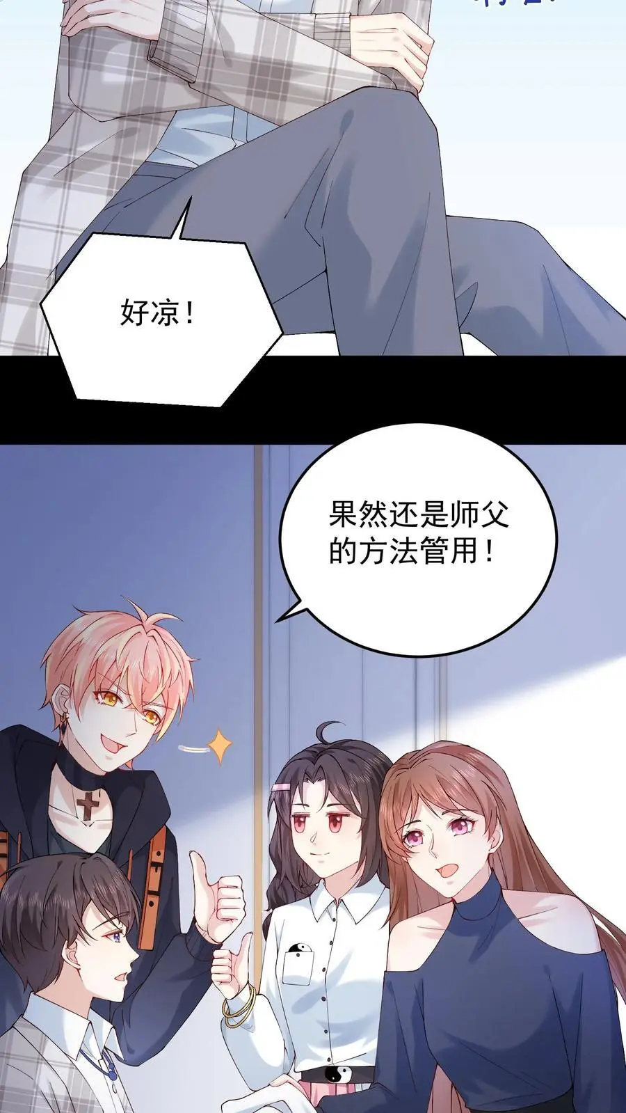 玄学大佬下山后轰动全世界短剧全集漫画,第83话 祖师爷指路2图