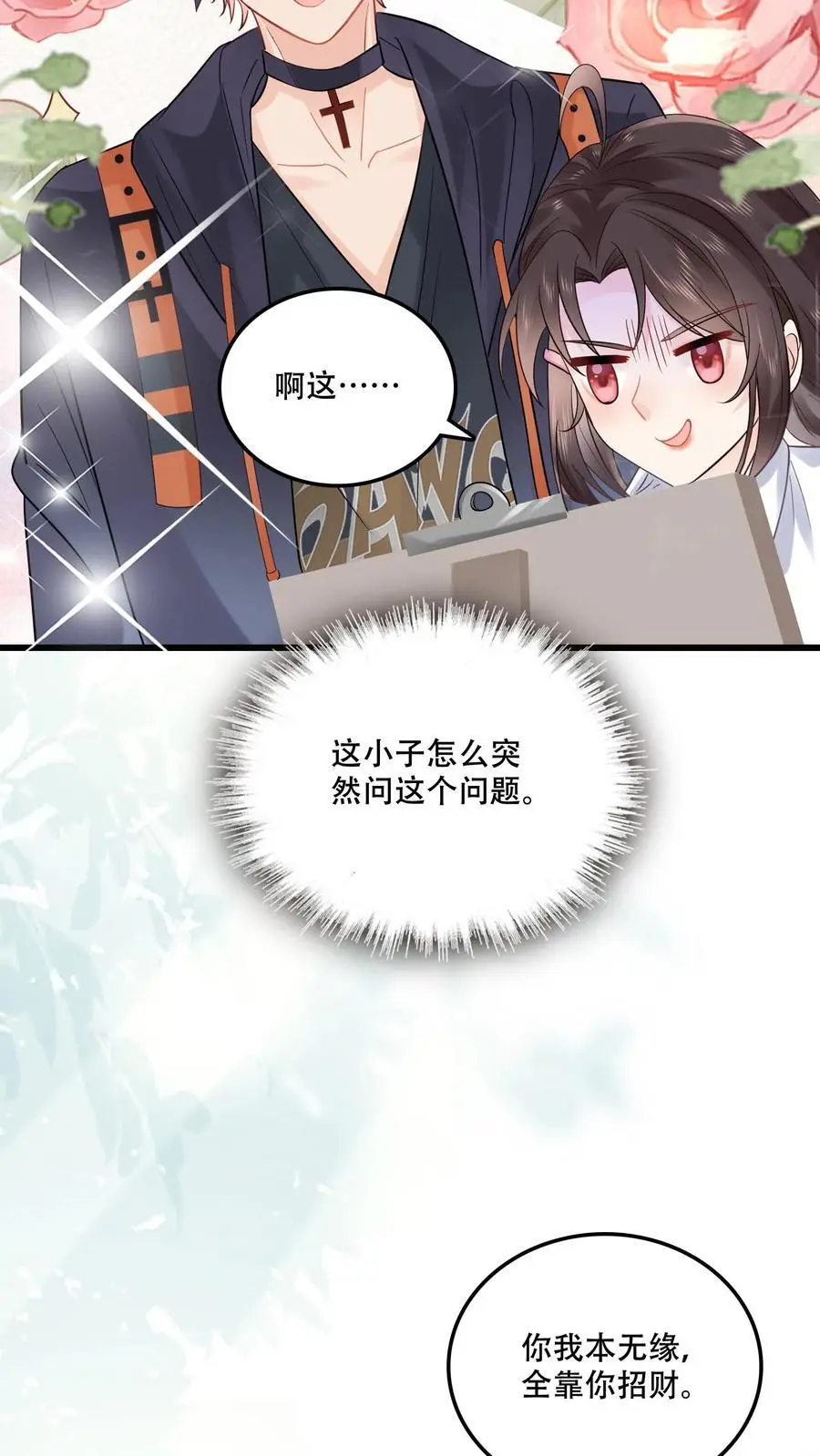 玄学大佬下山后轰动全世界短视频漫画,第108话 宁道长救救我2图