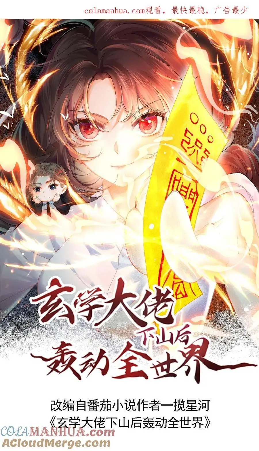 玄学大佬下山后轰动全世界漫画,第31话 借衣引鬼1图