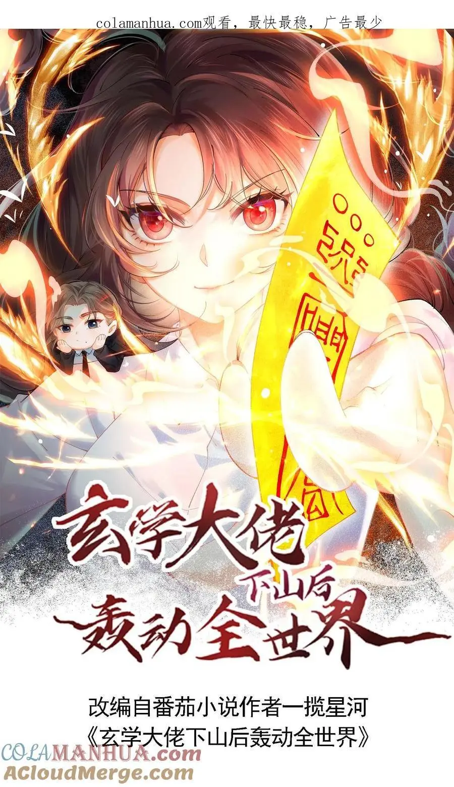 玄学大佬下山后轰动世界了漫画漫画,第5话 报应快来了1图