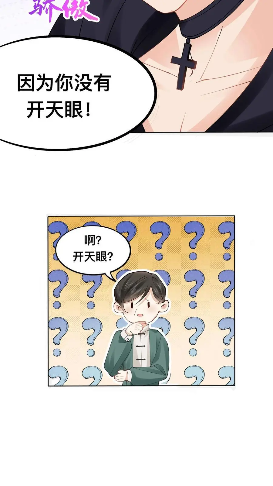 玄学大佬下山后轰动全世界有声小说漫画,第76话 哥哥命悬一线2图