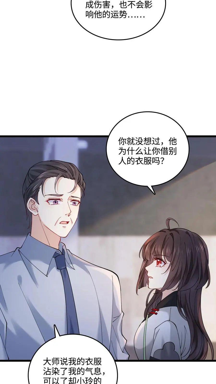 玄学大佬下山后轰动全世界苏锦元景漫画,第36话 真相大白2图