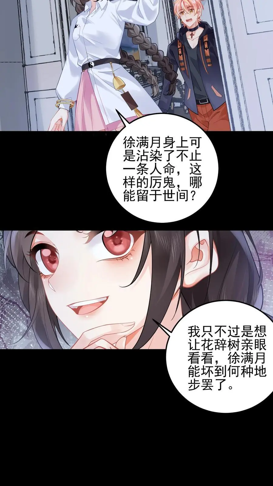 玄学大佬下山后轰动全世界笔趣阁免费阅读漫画,第119话 你真是无可救药2图