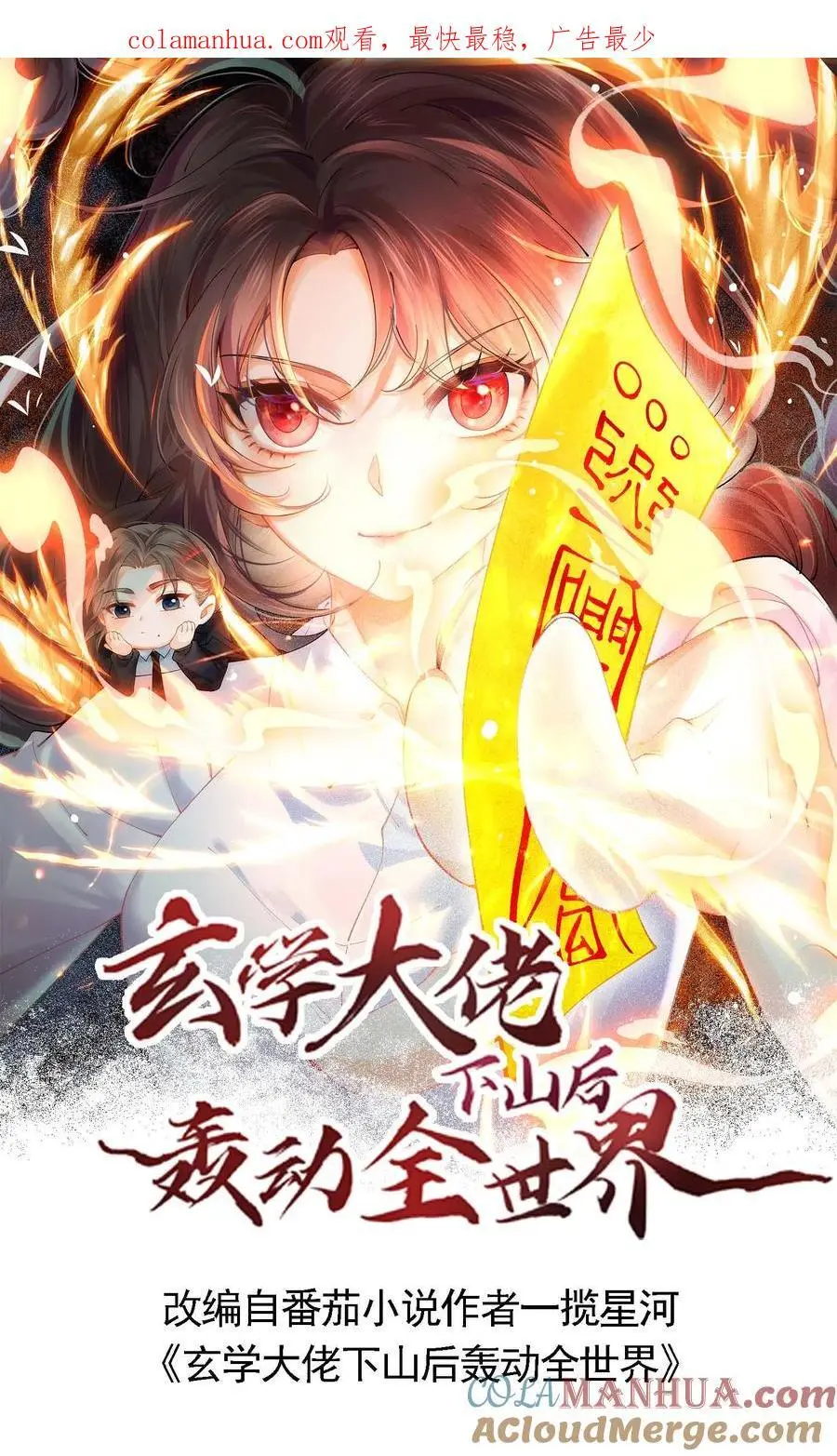 玄学大佬下山后轰动全世界漫画下拉式漫画,第60话 发现鬼窝1图