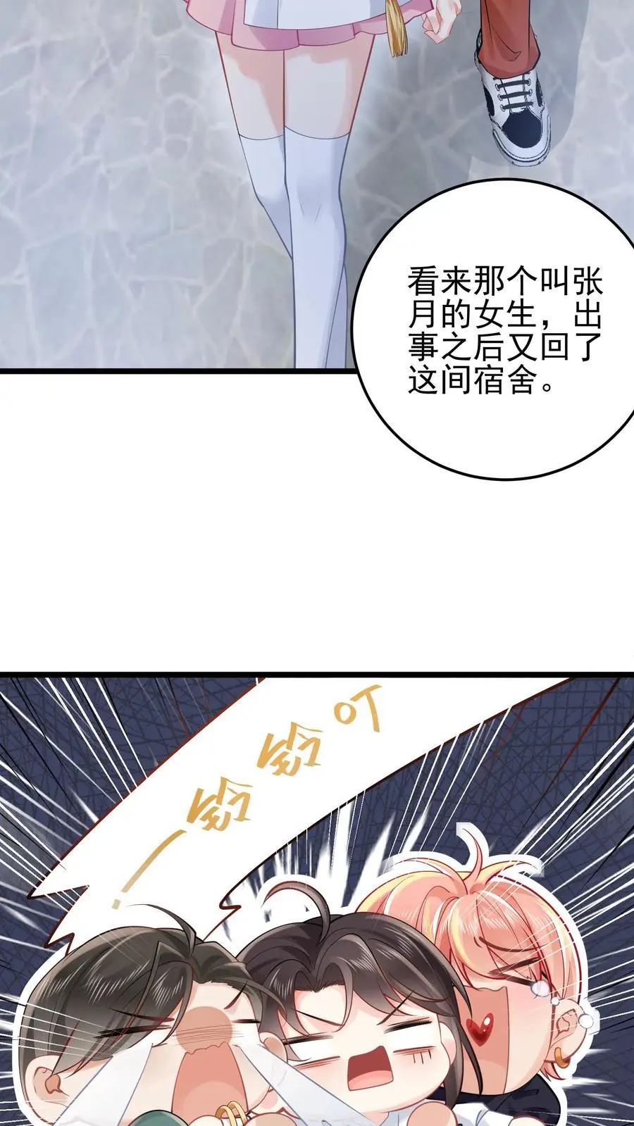 玄学大佬下山后轰动全世界漫画,第75话 宿舍驱邪2图