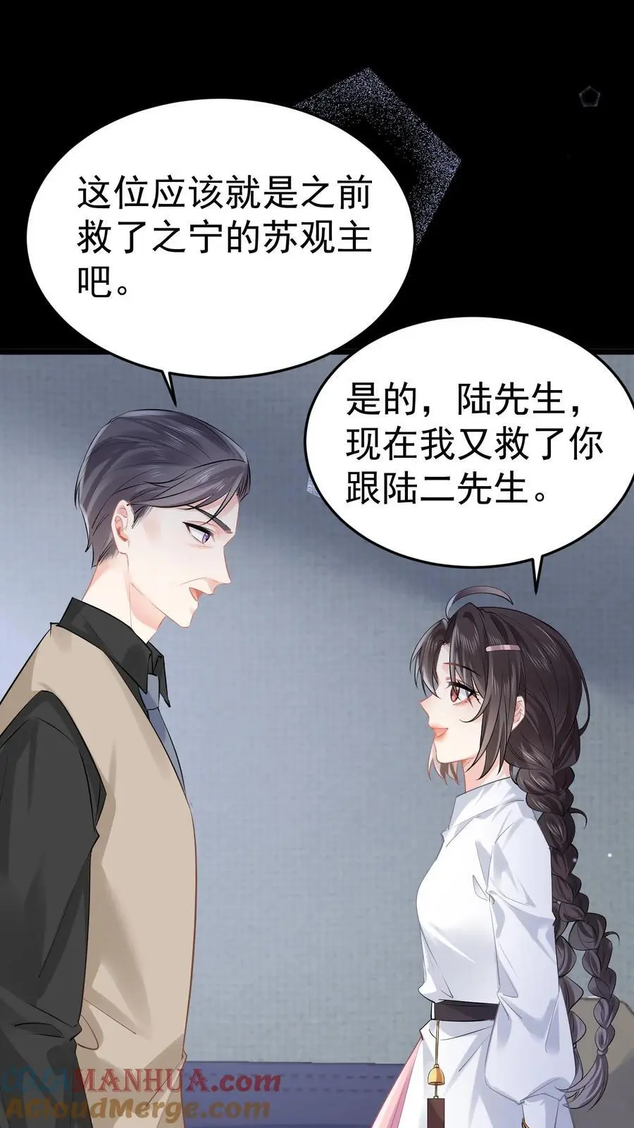 玄学大佬下山后轰动全世界漫画免费下拉式漫画,第66话 幕后之人1图