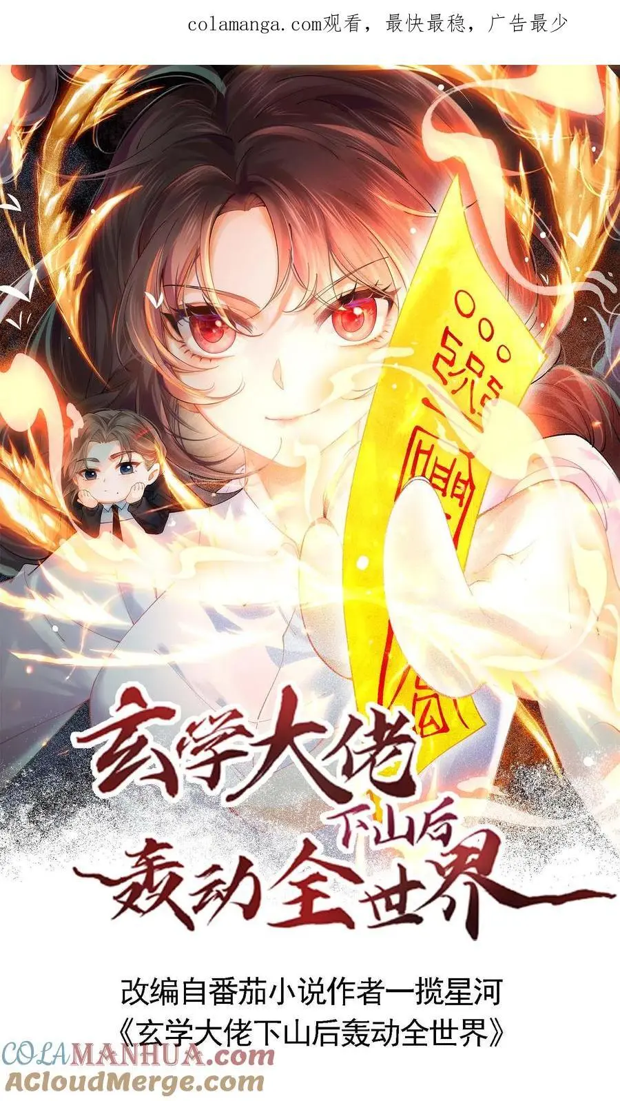 玄学大佬下山后轰动全世界漫画,第72话 诡异的聊天1图