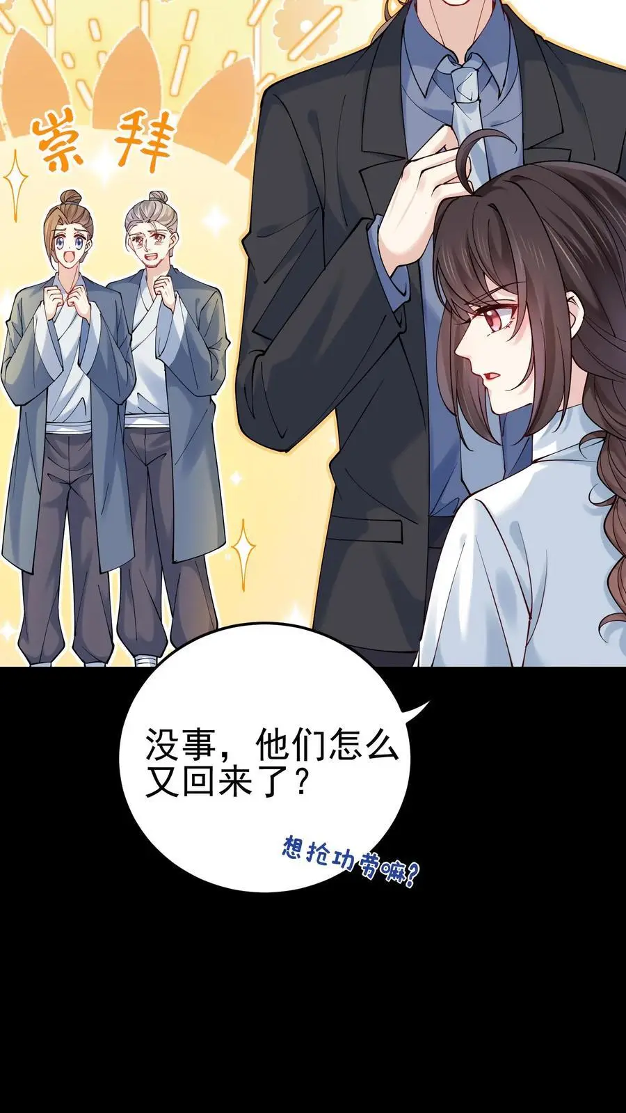 玄学大佬下山后轰动全世界大结局漫画,第63话 命魂缺失2图