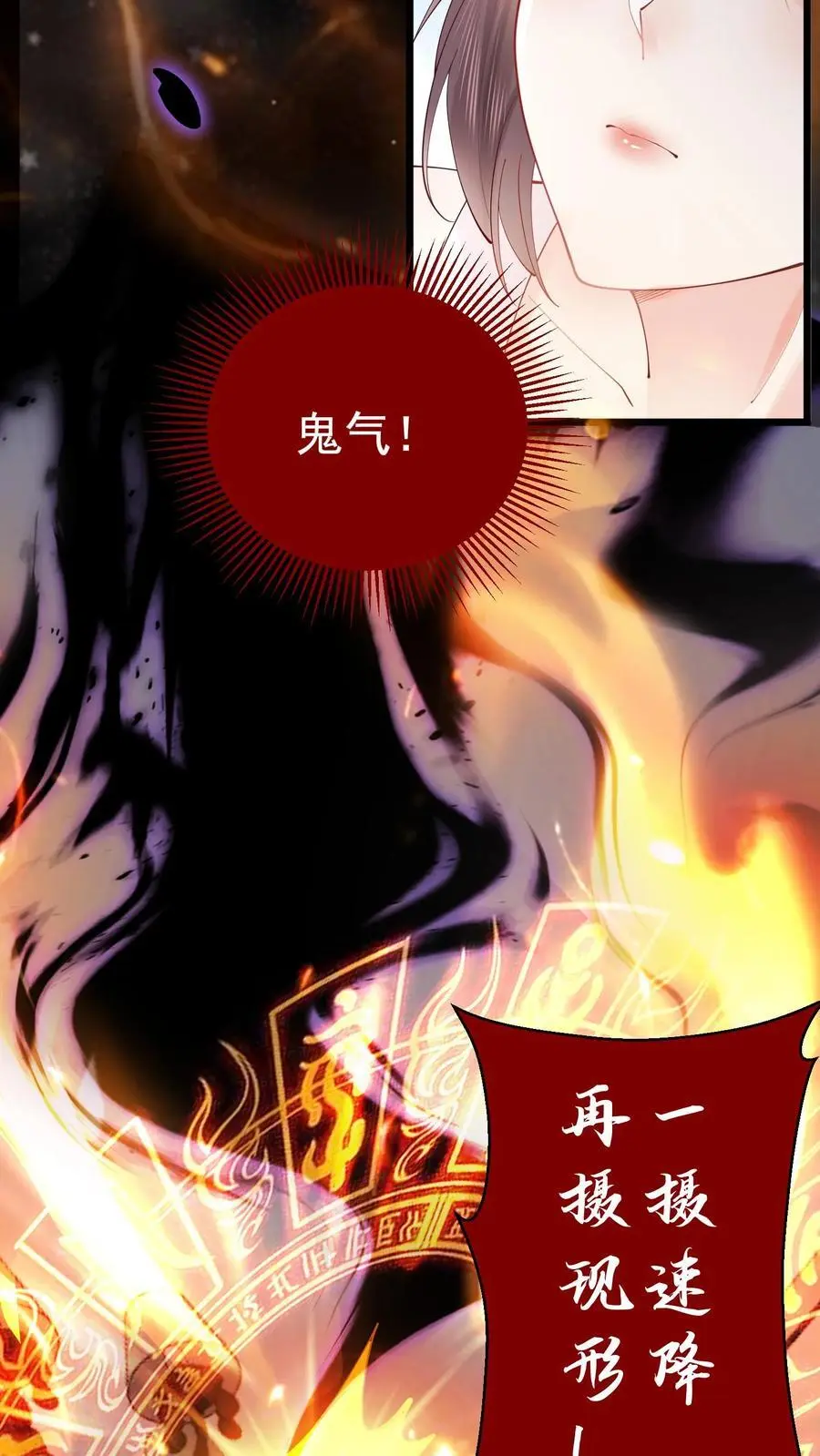 玄学大佬下山后轰动全世界笔趣阁免费阅读漫画,第49话 发现鬼气2图