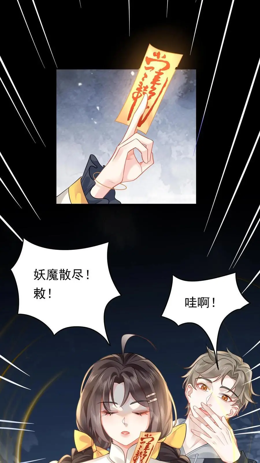 玄学大佬下山后轰动全世界视频漫画,第144话 苏观主你好厉害2图