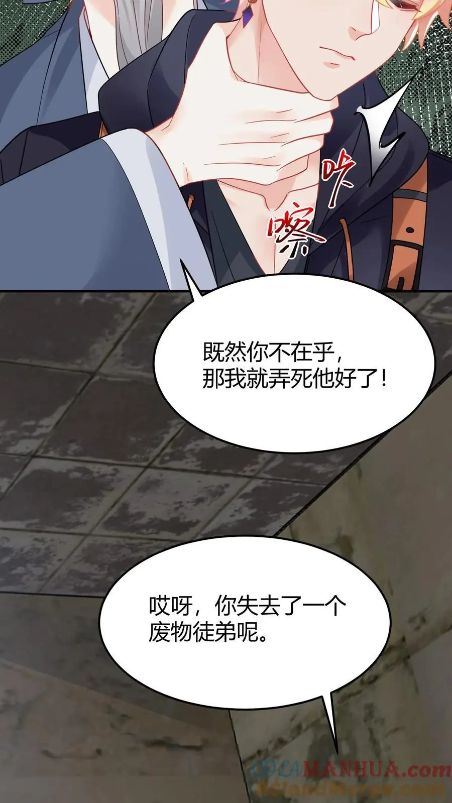 玄学大佬下山后轰动全世界漫画下拉式漫画,第103话 高手过招1图