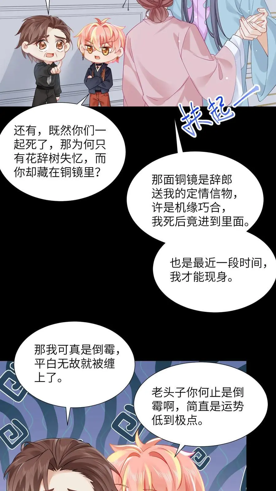 玄学大佬下山后轰动全世界漫画免费下拉式漫画,第118话 做戏要做全套2图