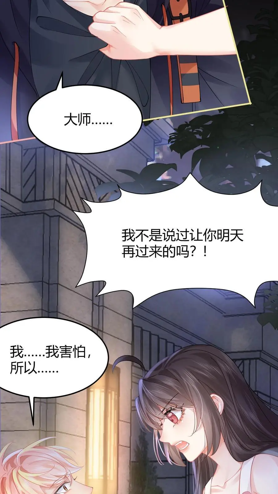 真千金是神算大佬漫画,第19话 破阵2图