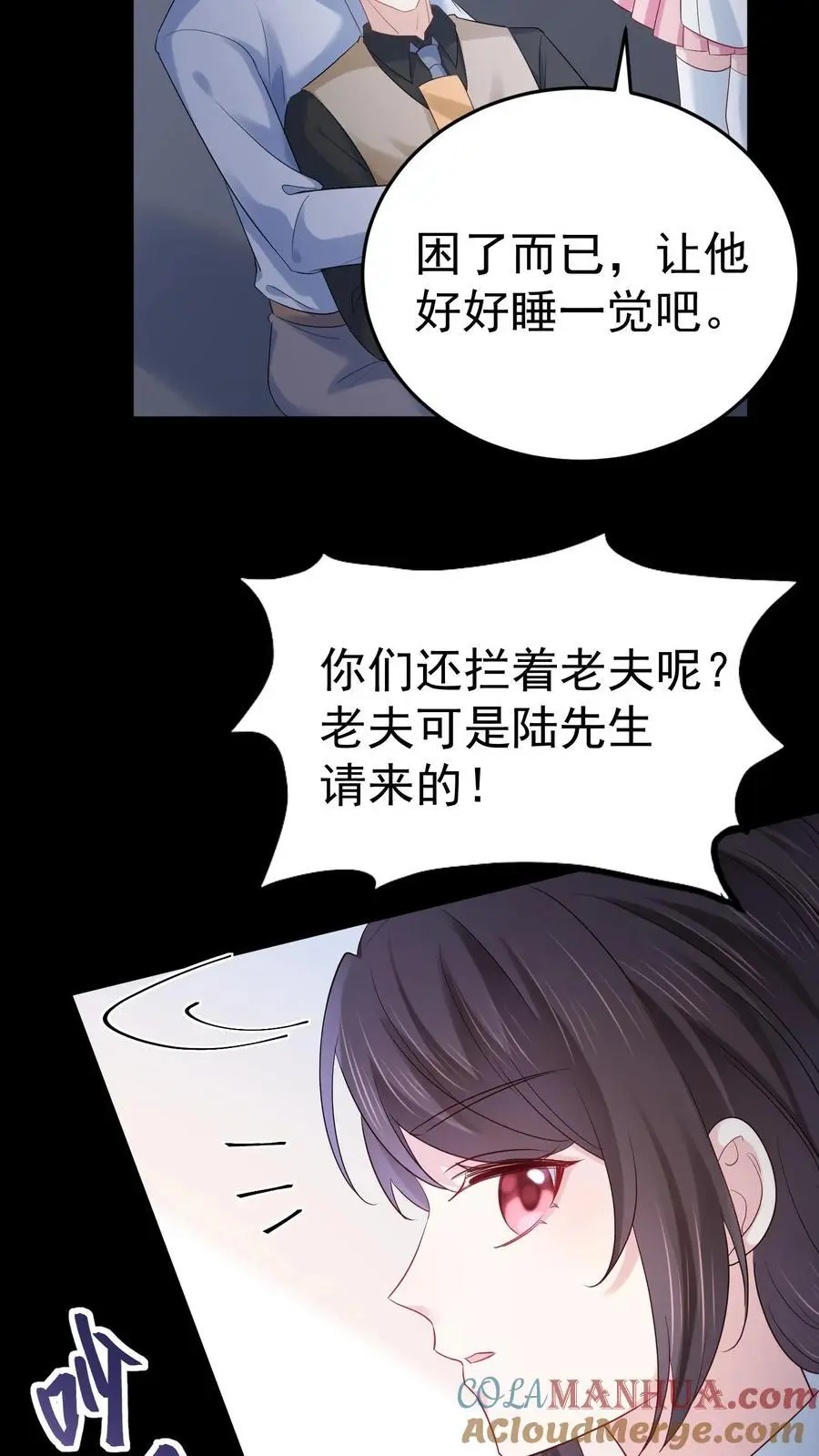 玄学大佬下山后轰动全世界txt下载奇书网漫画,第66话 幕后之人1图