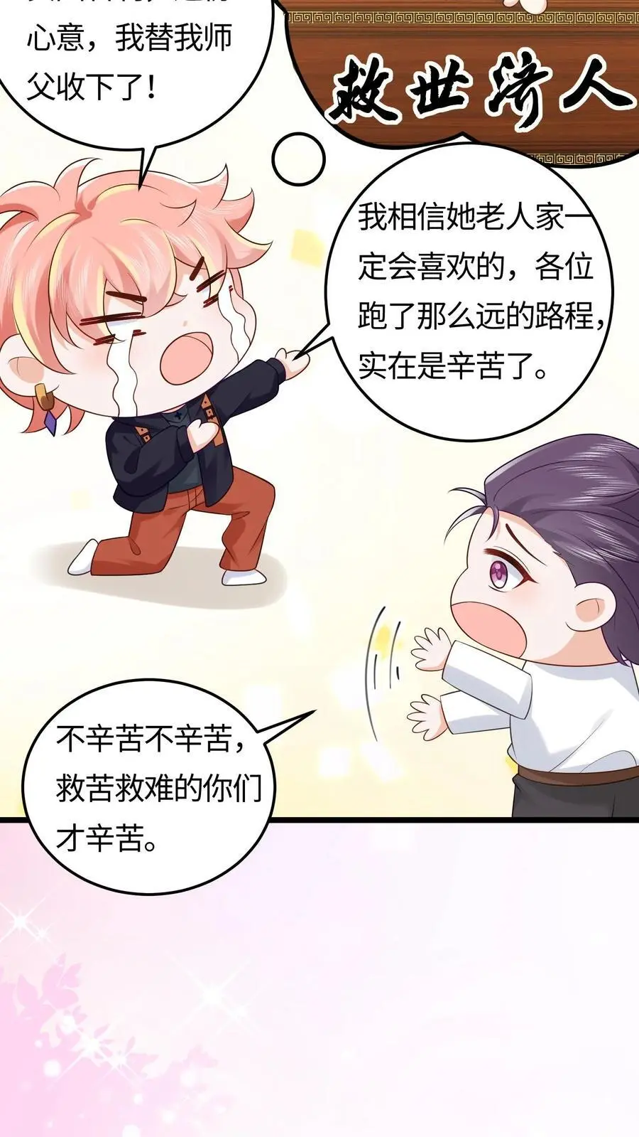 玄学大佬下山后轰动全世界结局漫画,第100话 救世济人2图