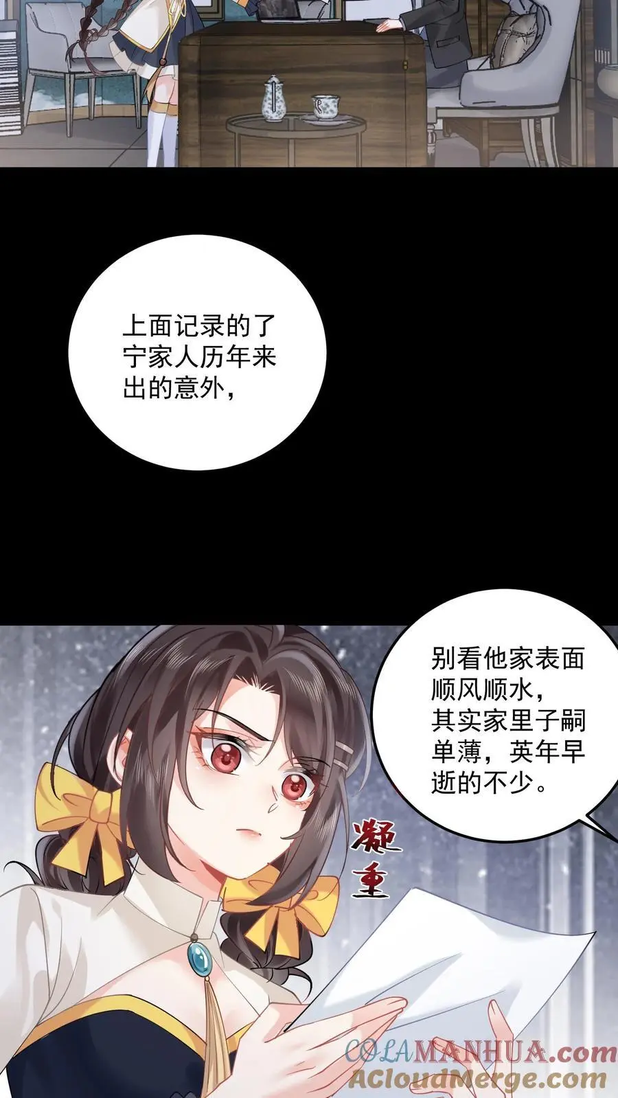 玄学大佬下山后轰动全世界全文免费阅读苏锦无弹幕漫画,第157话 诡异的赵家宅子1图