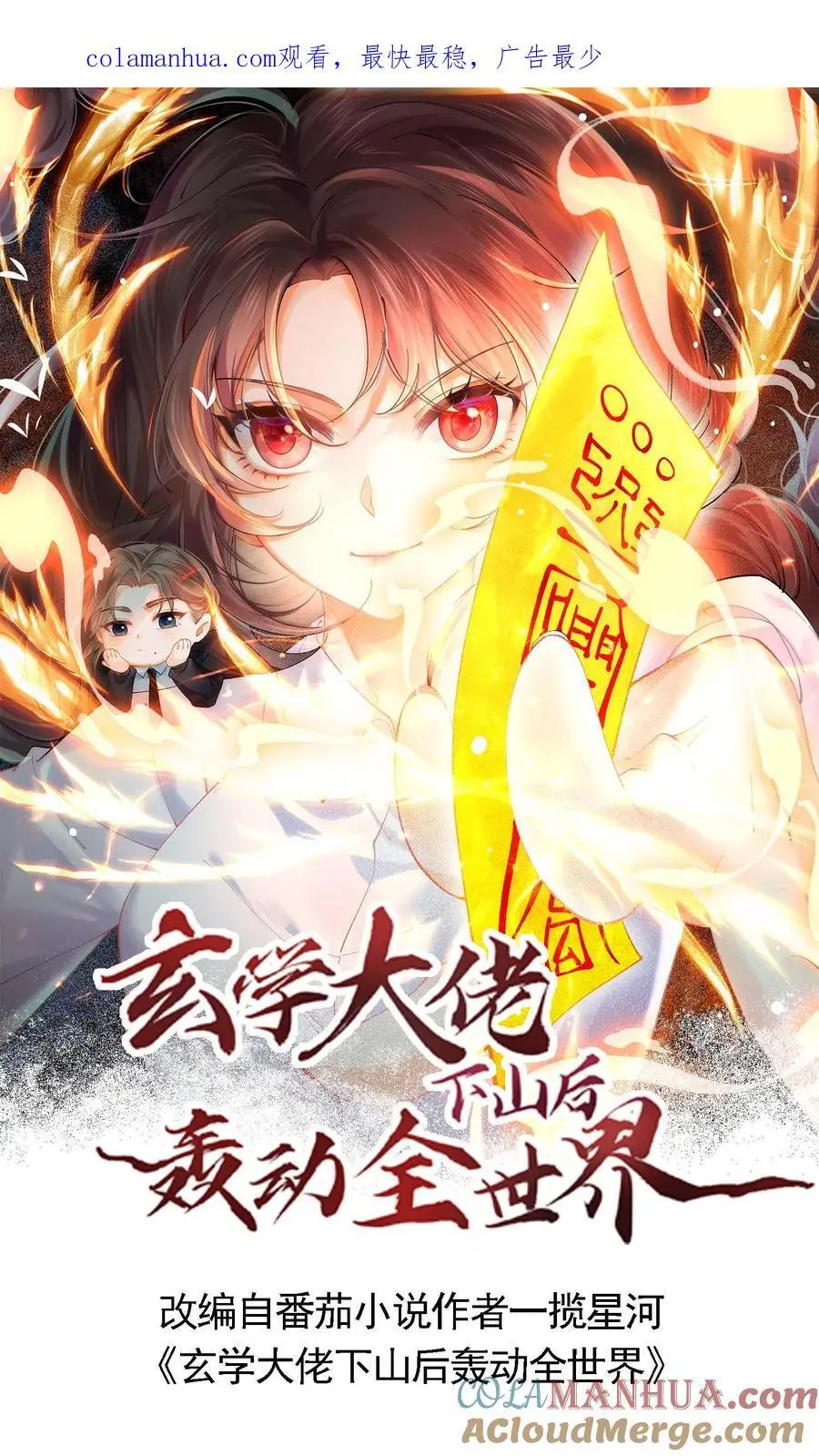 玄学大佬下山后轰动全世界漫画免费阅读漫画,第49话 发现鬼气1图