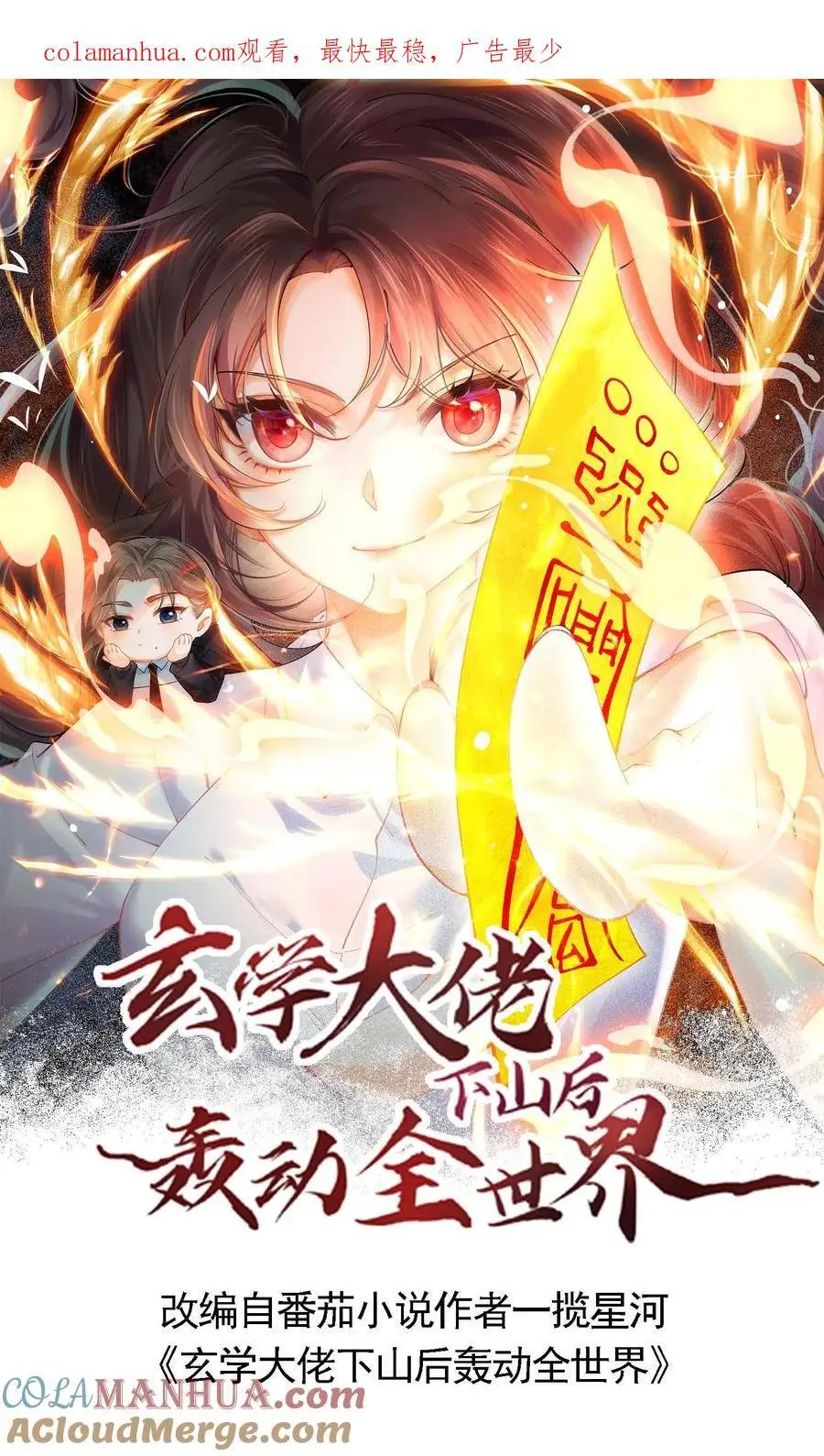 玄学大佬下山后轰动全世界笔趣阁免费阅读漫画,第13话 打你还需我动手？1图