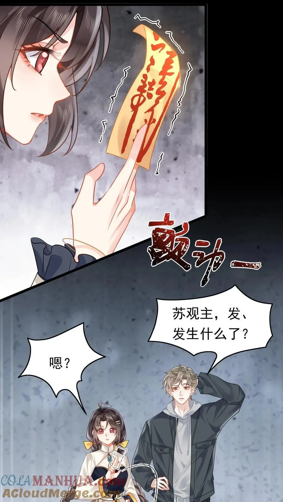 玄学大佬下山后轰动全世界完结版漫画,第144话 苏观主你好厉害1图