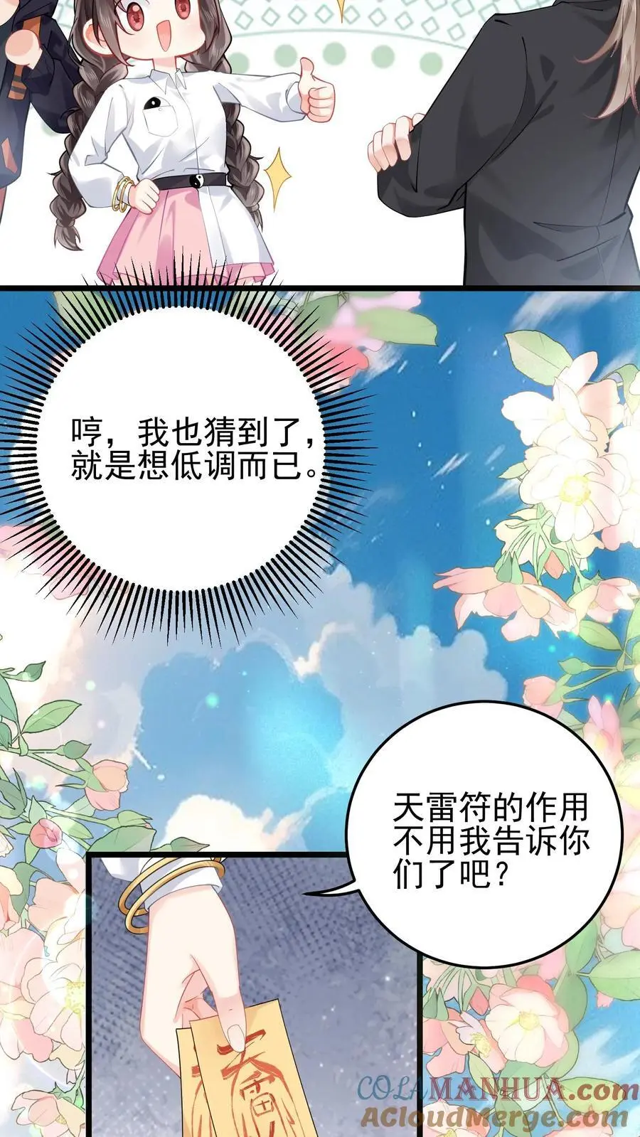 玄学大佬下山后轰动全世界视频漫画,第79话 进入张月家1图