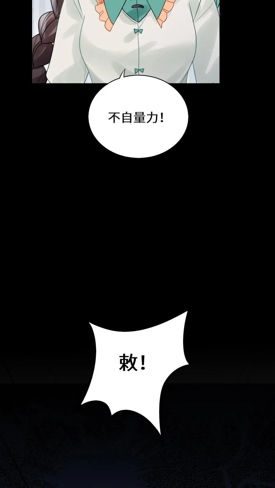 玄学大佬下山后轰动世界了漫画漫画,第185话 我喜欢你2图