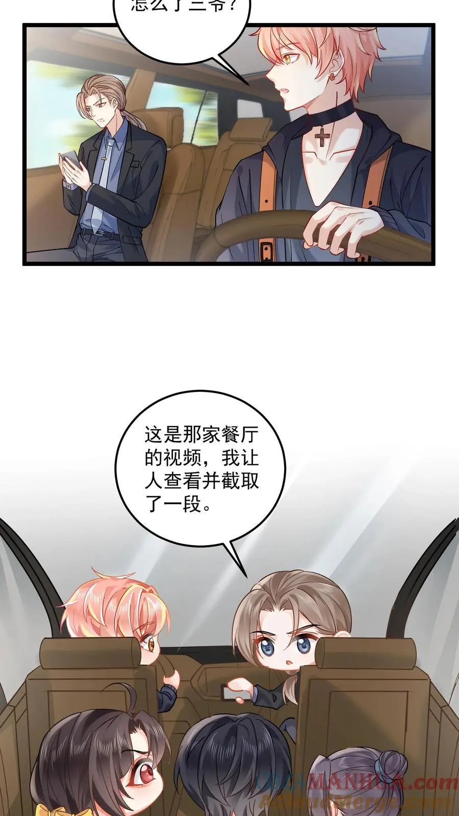 玄学大佬下山后轰动全世界免费观看漫画,第149话 薅羊毛咯1图