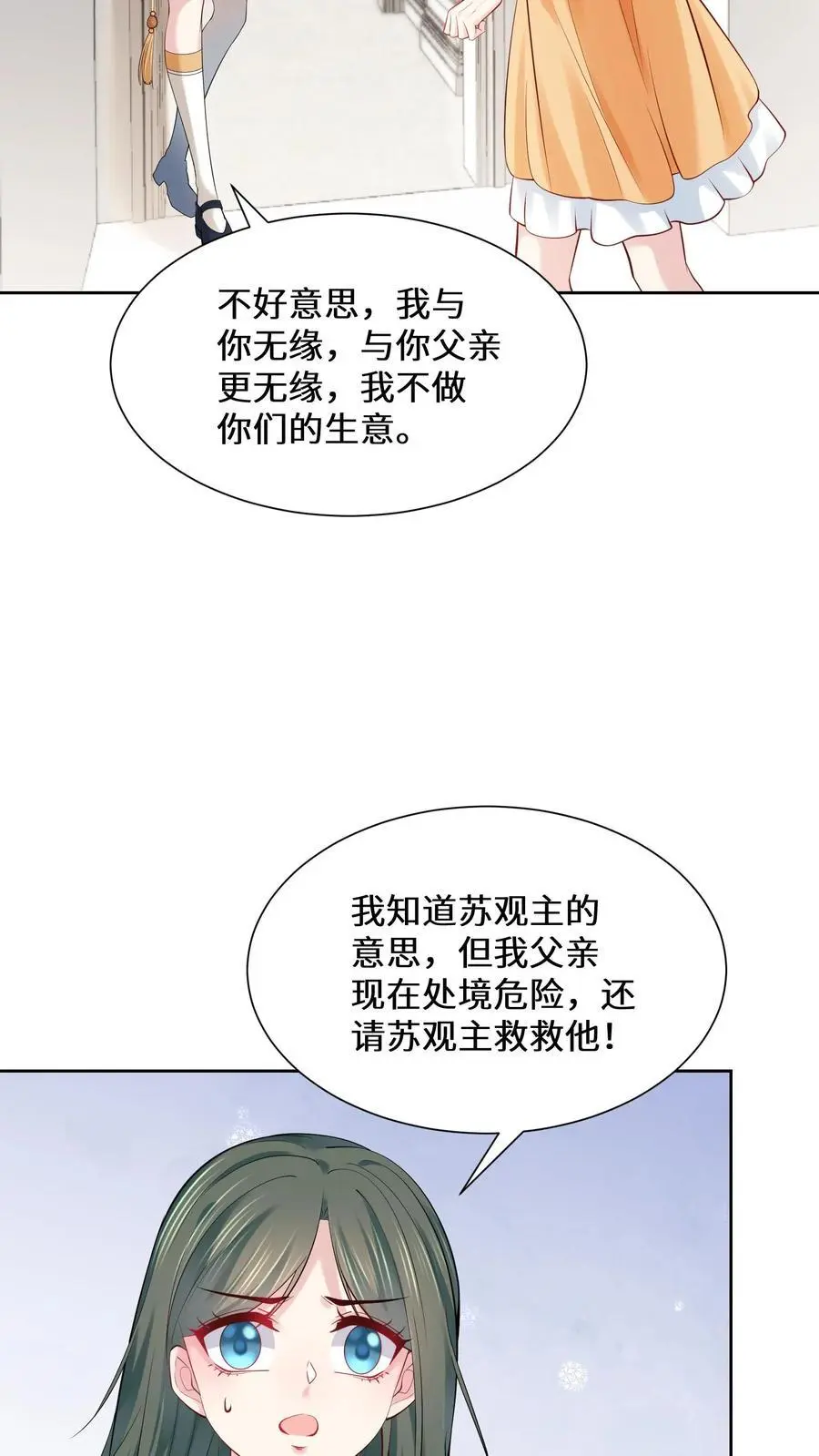 玄学大佬下山后轰动全世界漫画,第132话 苏观主是陆之宁的情人？2图