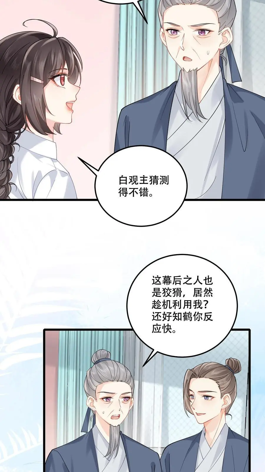 玄学大佬下山后轰动全世界完结漫画,第89话 方知鹤大逆不道2图