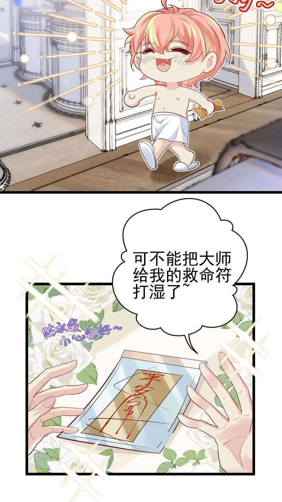 真千金是神算大佬漫画,第17话 大师！救命！2图