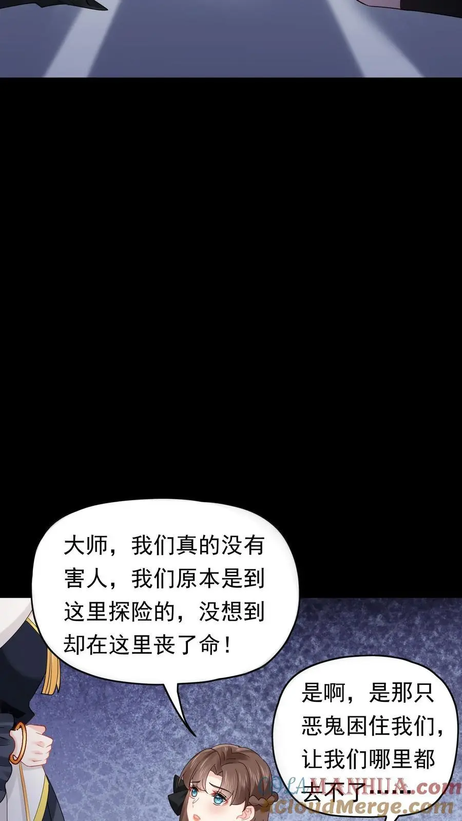 玄学大佬下山后轰动全世界完结版漫画,第144话 苏观主你好厉害1图