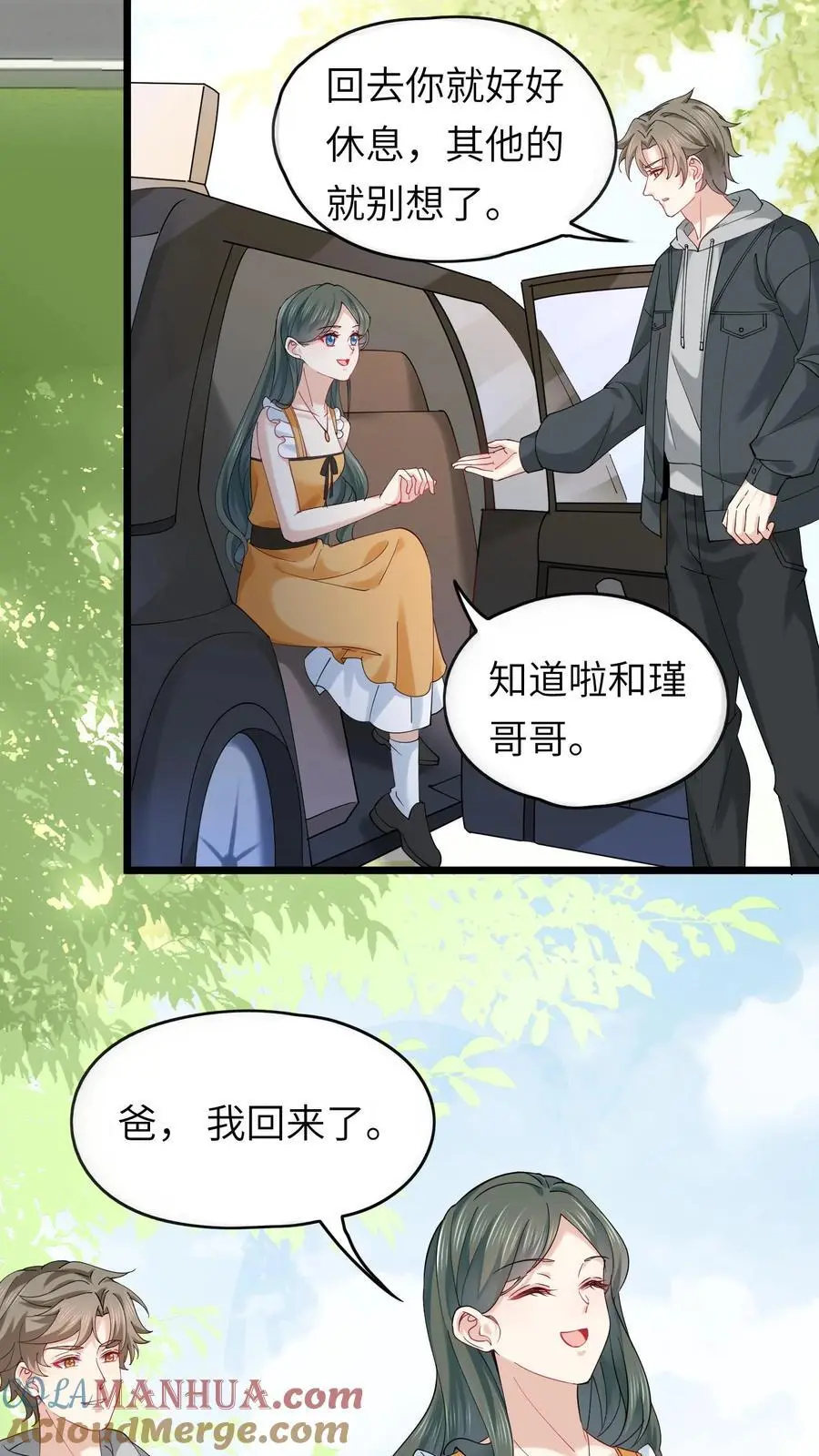 玄学大佬下山后轰动全世界苏锦元景漫画,第129话 乱糟糟的沐家1图