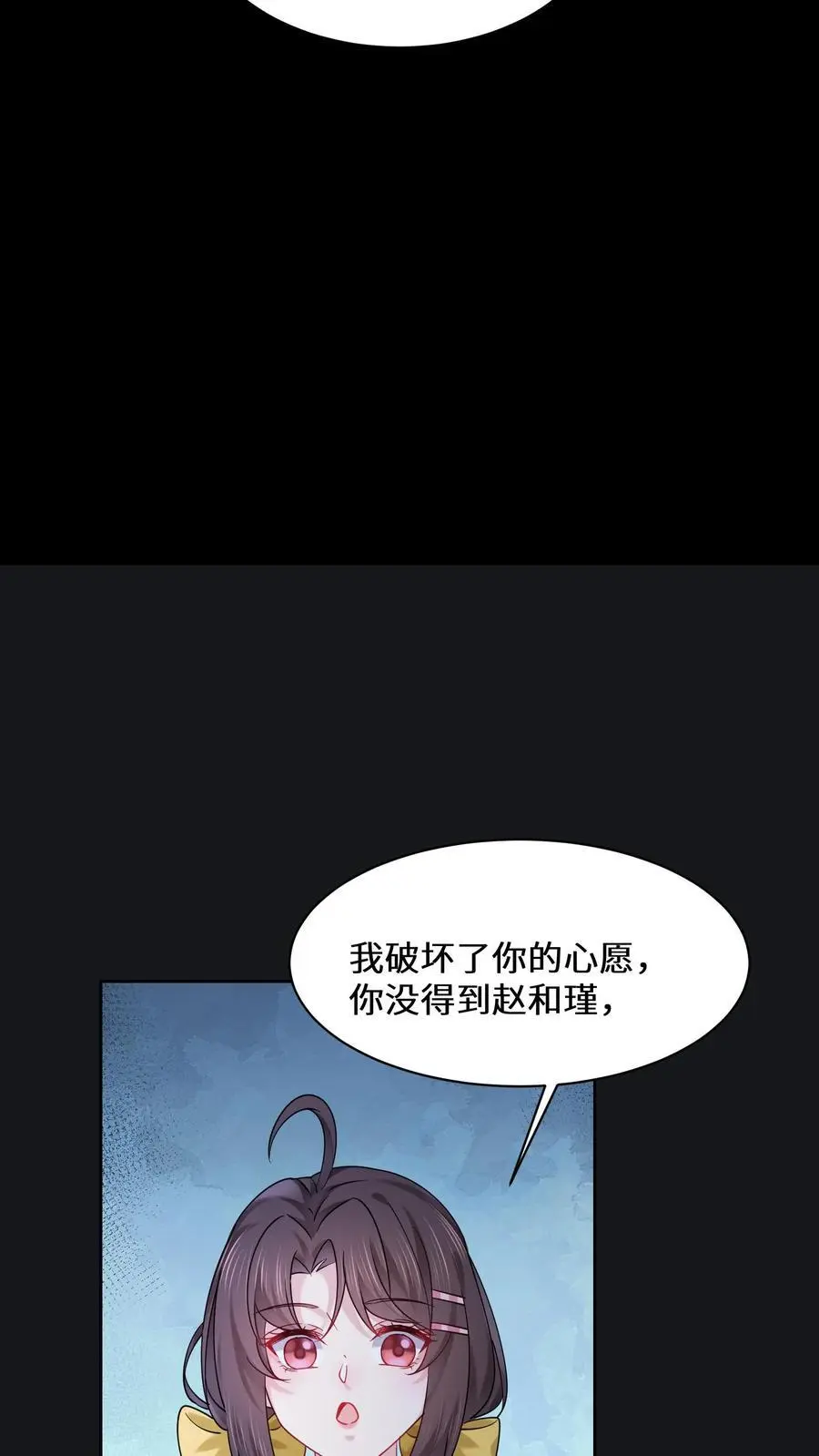 真千金是神算大佬漫画,第155话 疯癫的沐瑶2图