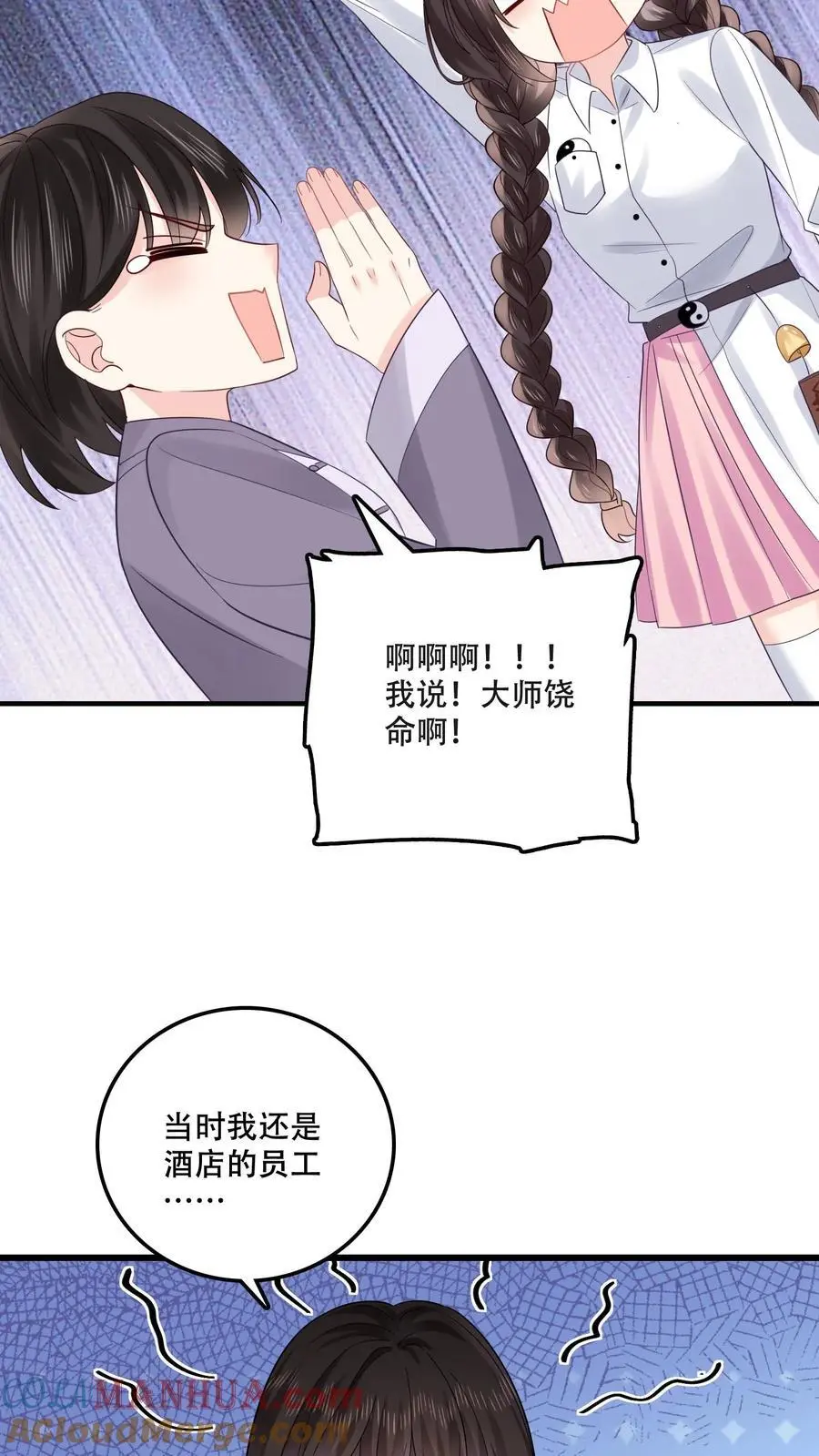 真千金是神算大佬漫画,第86话 真相1图