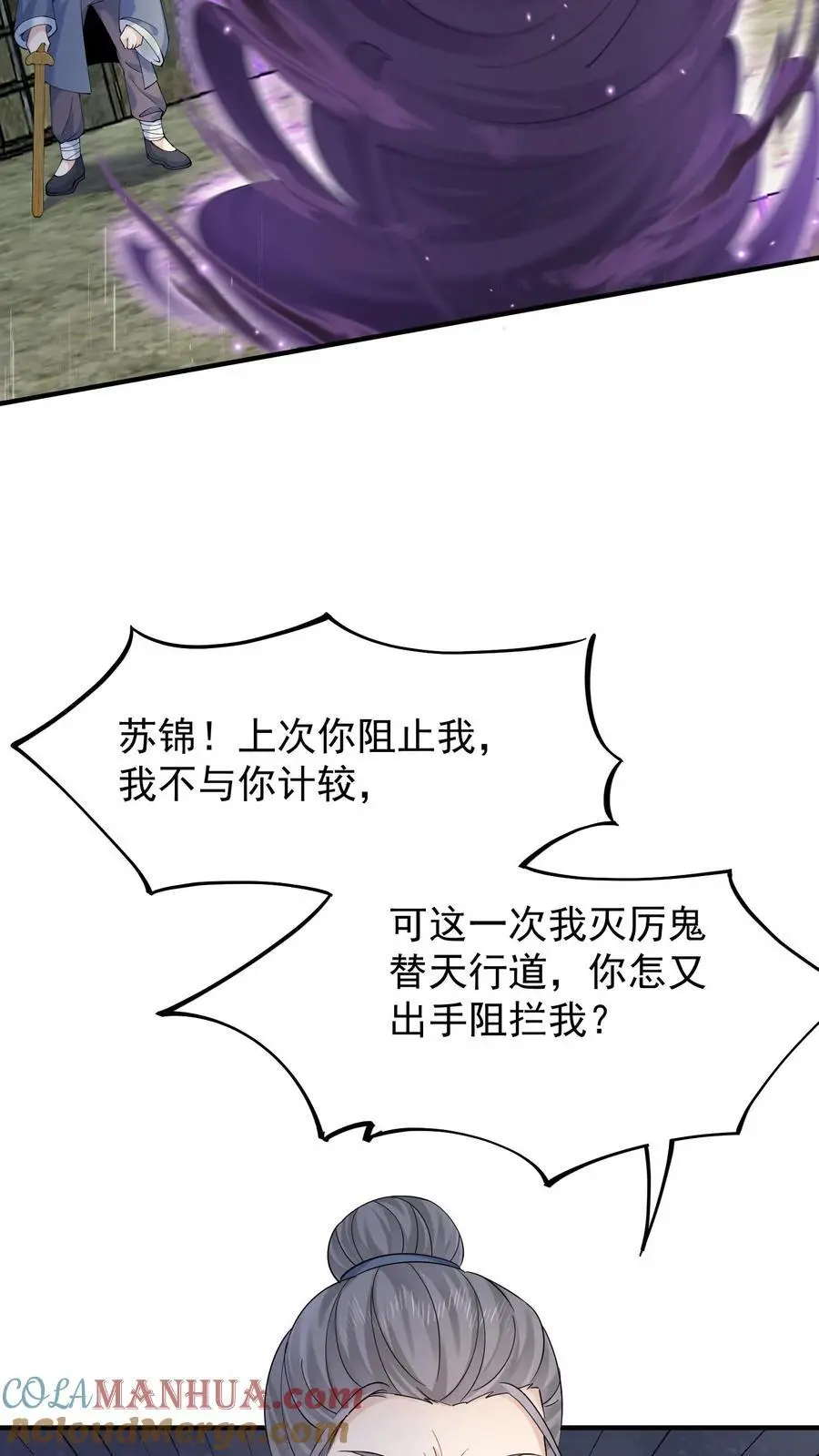 玄学大佬下山后轰动全世界全文免费阅读苏锦无弹幕漫画,第84话 生擒张月1图