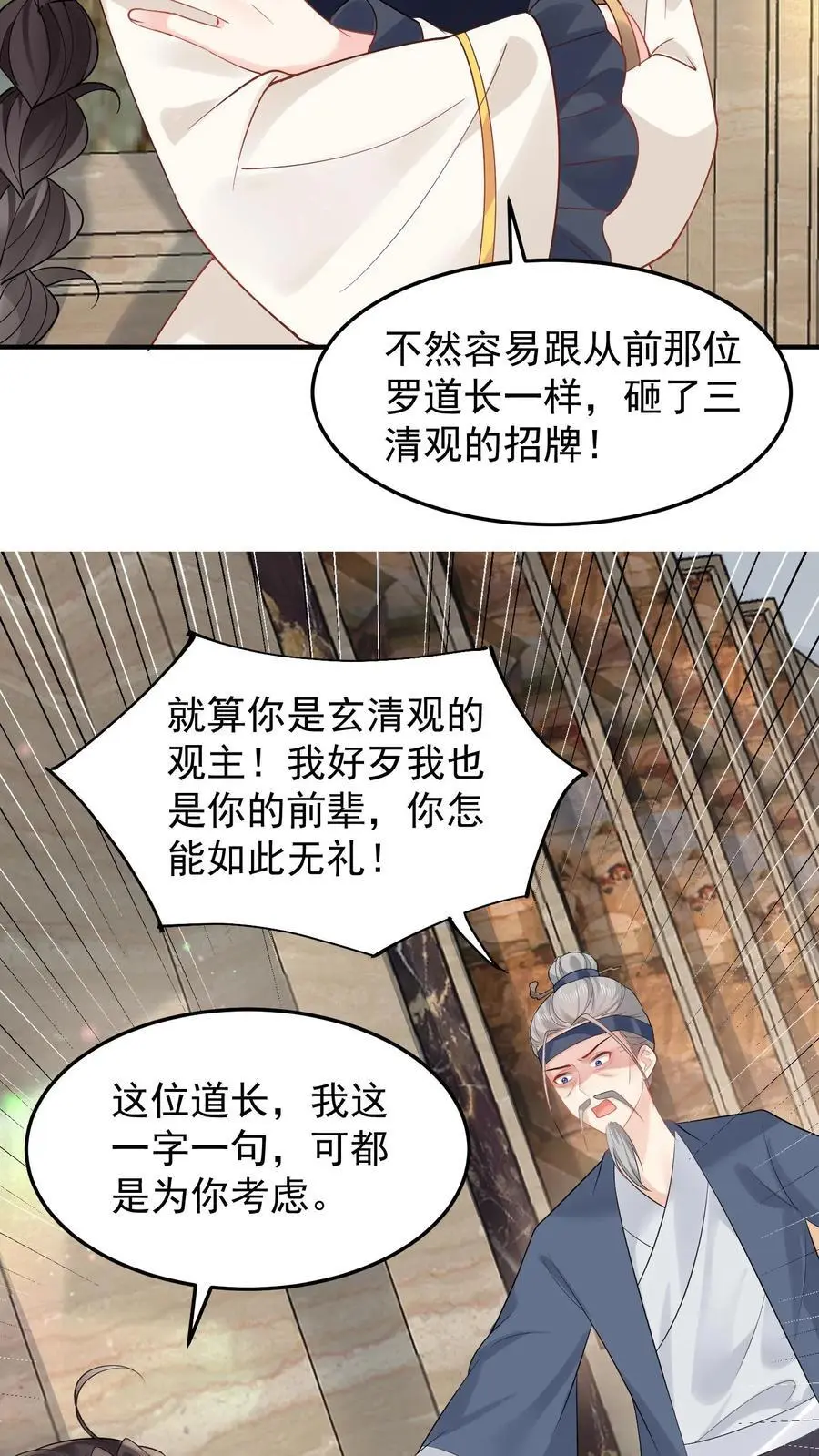 玄学大佬下山后轰动全世界百度云漫画,第133话 何方妖魔速速现行2图