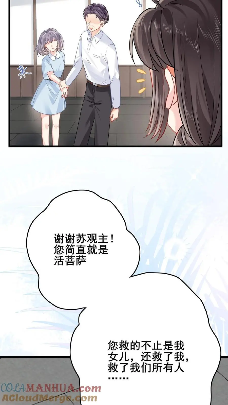 玄学大佬下山后轰动全世界(完结)免费观看漫画,第82话 罪有应得1图