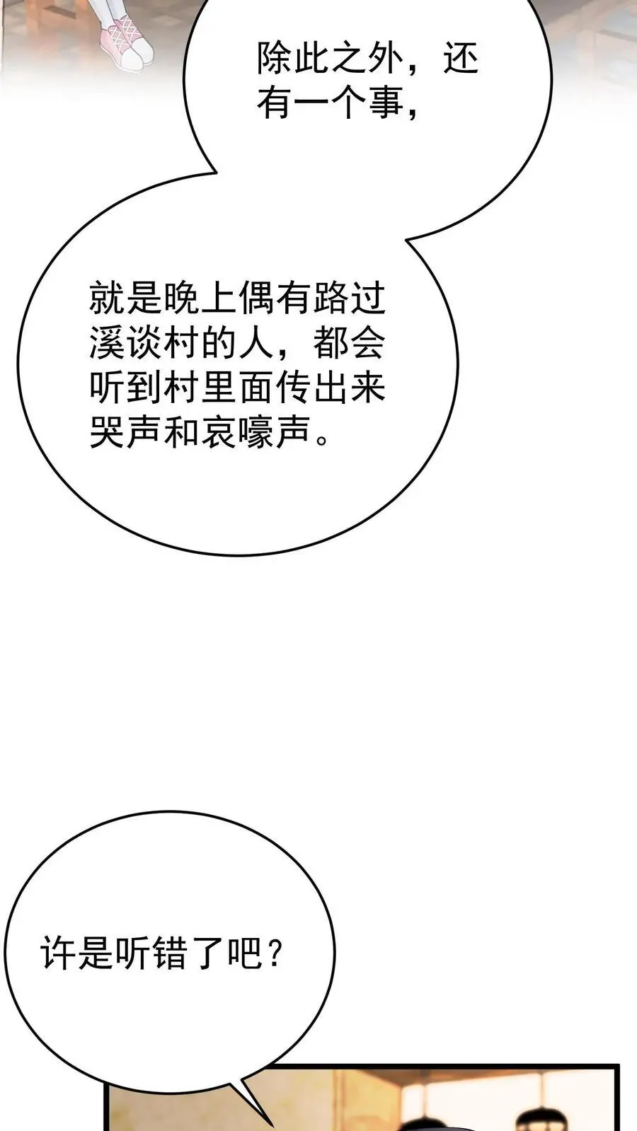 玄学大佬下山后轰动全世界苏锦元景漫画,第56话 溪谈村秘闻2图