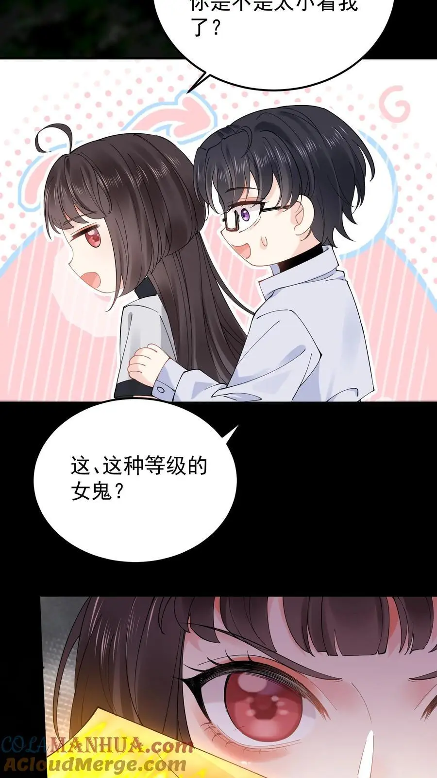 玄学大佬下山后轰动全世界txt下载奇书网漫画,第33话 我不是你陆哥哥1图